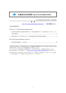 医薬品安全性情報Vol.14 No.24（2016/12/01）