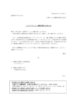 コアバランス - 三菱UFJ投信
