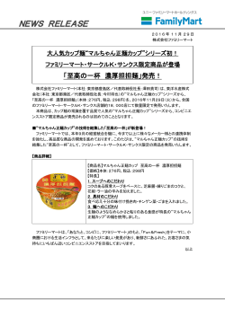 “マルちゃん正麺カップ”シリーズ初！