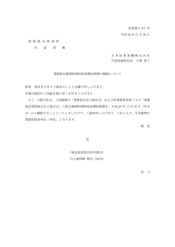 貸借取引銘柄別増担保金徴収措置の解除について（11/29） （PDF 0.05