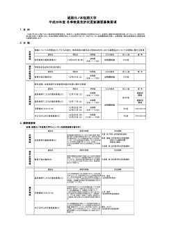 姫路日ノ本短期大学 平成28年度 冬季教員免許状更新講習募集要項