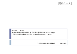 資料3－1