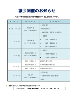 議会の日程はこちらです