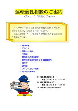 運転適正相談窓口（PDF）