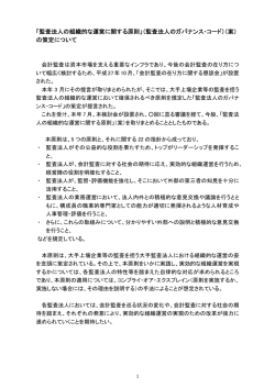 （監査法人のガバナンス・コード）（案）