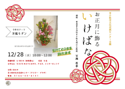 ポスター（PDF） - 苫小牧市文化交流センターのページ