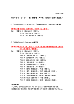 （一般・障害者・大卒等）（29/2/20 以降）変更点