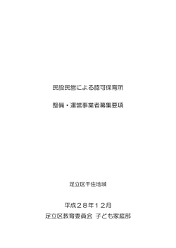 募集要項（千住地域）（PDF：532KB）