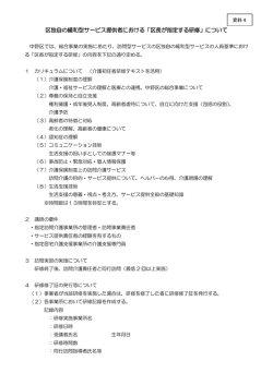 区独自の緩和型サービス提供者における「区長が指定する研修
