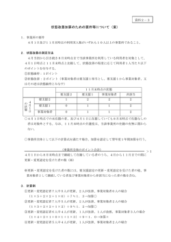（資料2-3）状態改善加算のための要件等について（案）