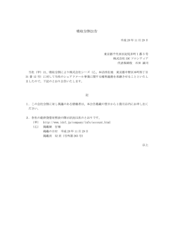 吸収分割公告 - IDCフロンティア