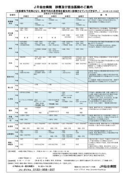 JR仙台病院 診療及び担当医師のご案内 JR仙台病院