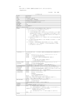 公告 下記の工事について条件付一般競争入札を施行するので