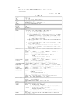 公告 下記の工事について条件付一般競争入札を施行するので