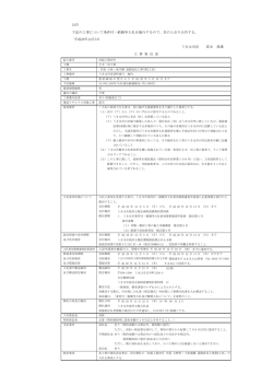 公告 下記の工事について条件付一般競争入札を施行するので