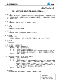 記者発表資料