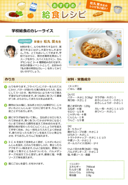 学校給食のカレーライス