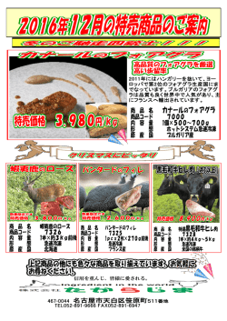 2011年にはハンガリーを抜いて、ヨー ロッパで第2位のフォアグラ生産国