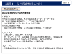 （資料1）災害医療機能の検討