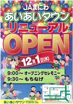 JAまにわ あいあいタウンリニューアルOPEN
