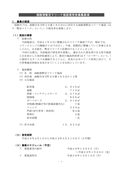 募集要項（3.募集要項）.
