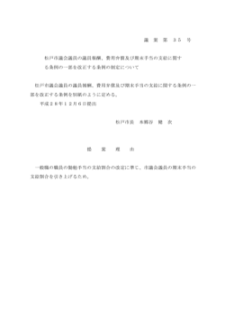 費用弁償及び期末手当の支給に関す る条例の一