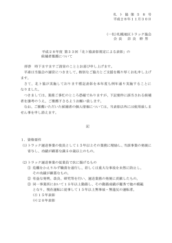 札 ト 協 第 5 8 号 平成28年11月30日 (一社)札幌