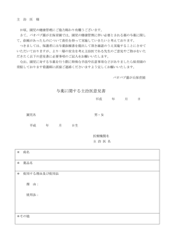 与薬に関する主治医意見書