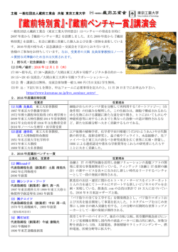 蔵前ベンチャー賞