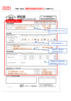 解約月の前月5日まで