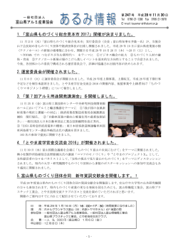 あるみ情報 第247号 - 一般社団法人 富山県アルミ産業協会
