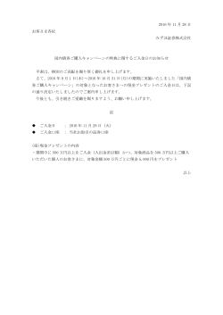 2016 年 11 月 28 日 お客さま各位 みずほ証券株式会社 国内債券ご