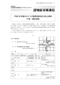 認知症対策通信 - 京都府医師会 在宅医療・地域包括ケアサポートセンター