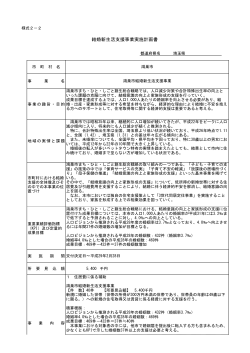 鴻巣市事業実施計画（PDF：116KB）