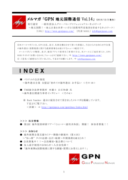 メルマガ「GPN 地元国際通信」 - GPN／グローバルプロフェッショナル