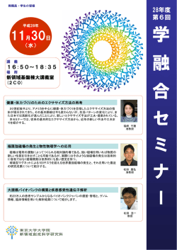 学 融 合 セ ミ ナ ー
