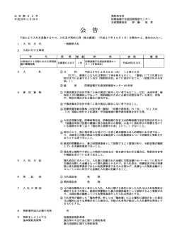 公 告 - 防衛省・自衛隊