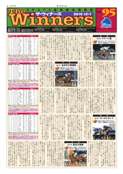 Web版 Winners vol.95 - 南関東4競馬場｜nankankeiba.com