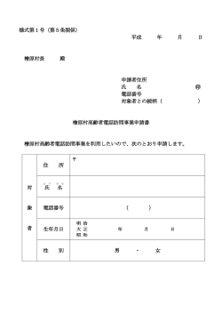 様式第1号（第5条関係）