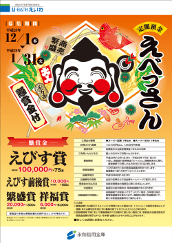えびす賞 - 永和信用金庫