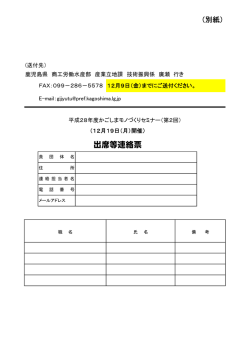 出席等連絡票