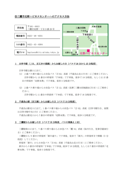 北野ハピネスセンターへのアクセス方法（PDFファイル 88KB）