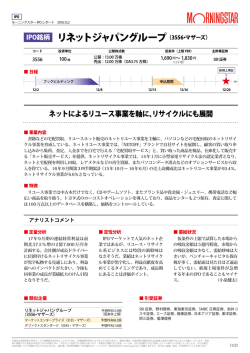 リネットジャパングループ