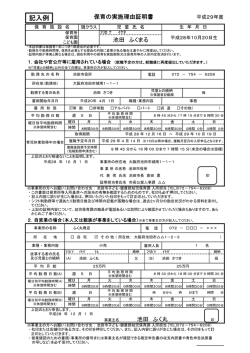 記入例 - 池田市