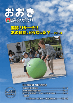 議会だより124号