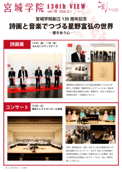 詩画と音楽でつづる星野富弘の世界