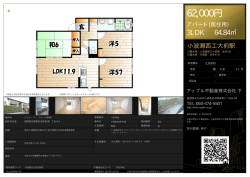 資料PDF - アップル不動産