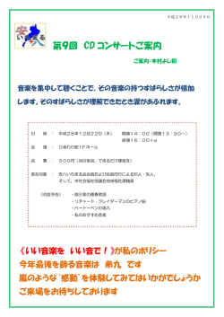 第9回 CD コンサートご案内