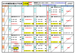 ＜2016年練習会場及び予定表＞12月度 Jクラブ