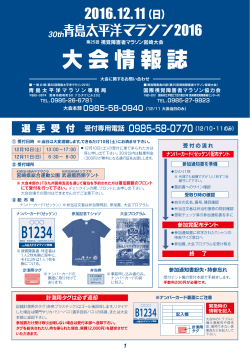 大会情報誌 - 青島太平洋マラソン